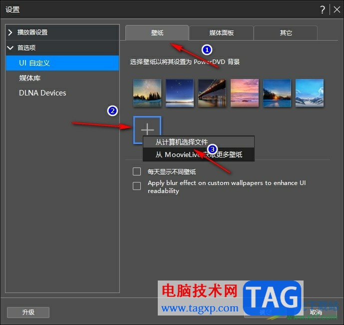 PowerDVD自定義播放器壁紙的方法
