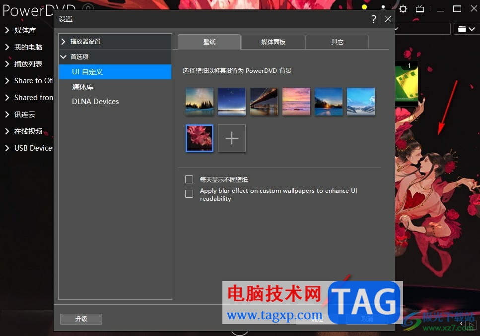 PowerDVD自定義播放器壁紙的方法
