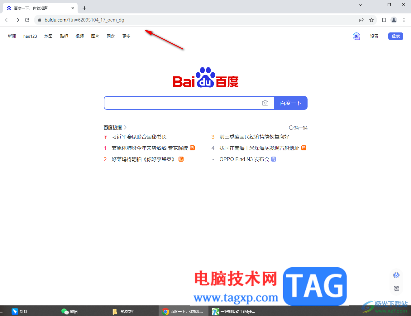 谷歌瀏覽器顯示書簽欄的方法