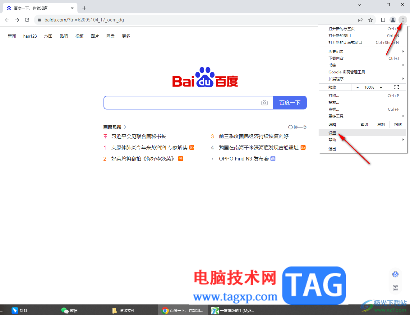 谷歌瀏覽器顯示書簽欄的方法