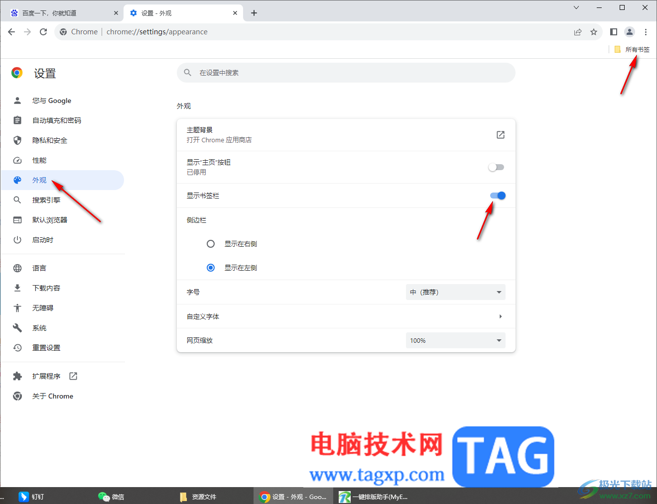 谷歌瀏覽器顯示書簽欄的方法