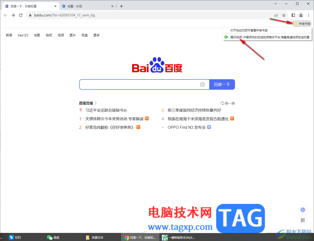 谷歌瀏覽器顯示書簽欄的方法