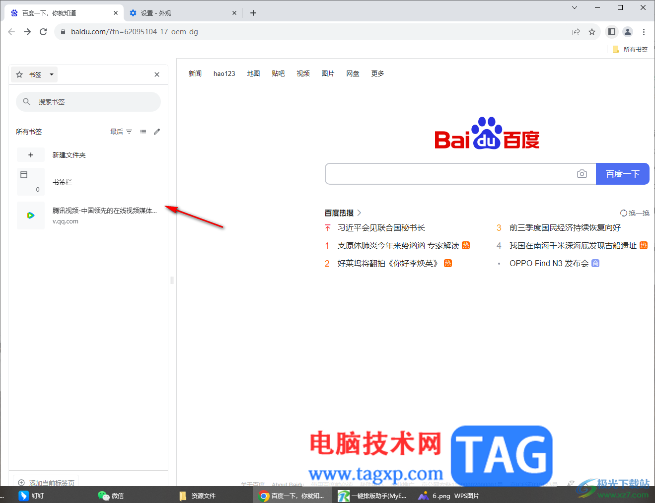 谷歌瀏覽器顯示書簽欄的方法