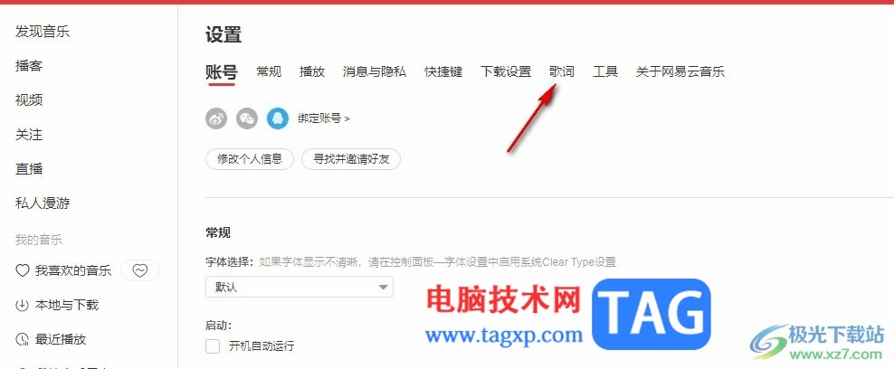 網(wǎng)易云音樂自定義歌詞顏色的方法