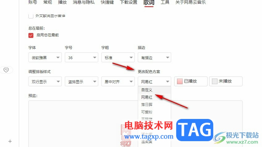 網(wǎng)易云音樂自定義歌詞顏色的方法