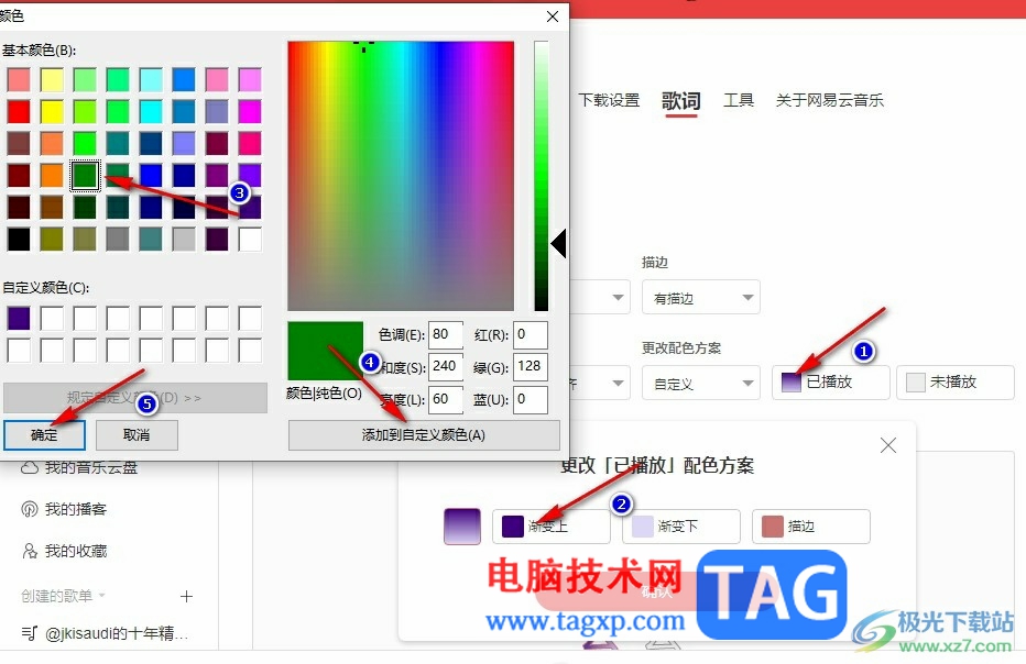 網(wǎng)易云音樂自定義歌詞顏色的方法