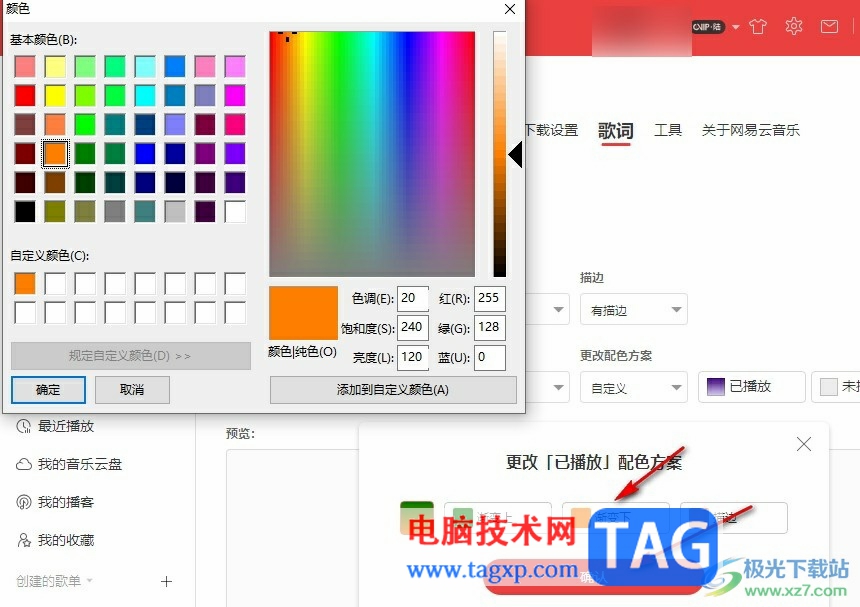 網(wǎng)易云音樂自定義歌詞顏色的方法