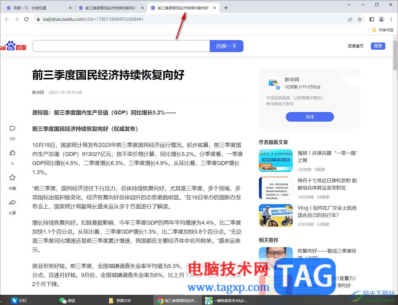 谷歌瀏覽器為網(wǎng)頁(yè)創(chuàng)建快捷方式的方法