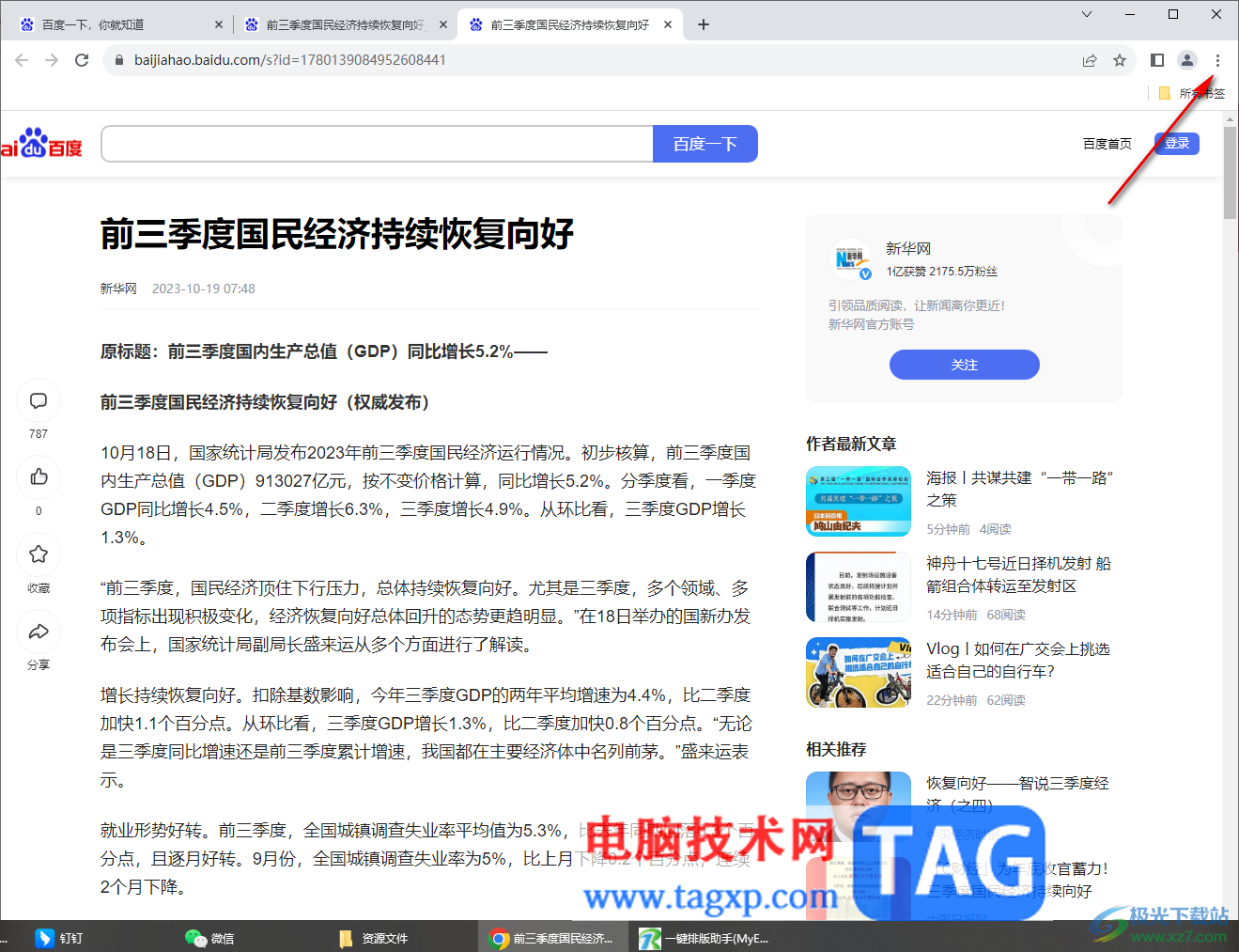 谷歌瀏覽器為網(wǎng)頁(yè)創(chuàng)建快捷方式的方法