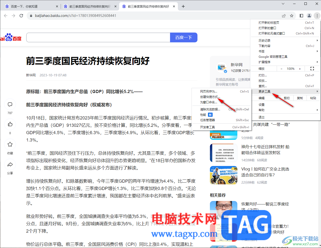 谷歌瀏覽器為網(wǎng)頁(yè)創(chuàng)建快捷方式的方法