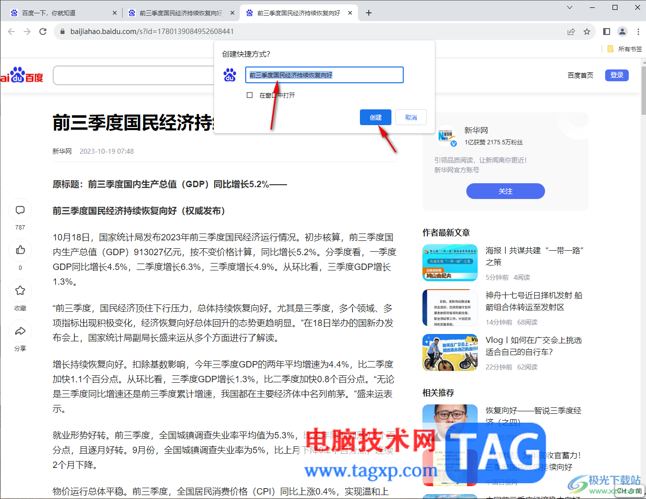 谷歌瀏覽器為網(wǎng)頁(yè)創(chuàng)建快捷方式的方法