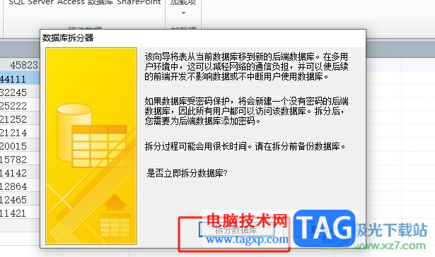 access拆分?jǐn)?shù)據(jù)庫(kù)文件的教程