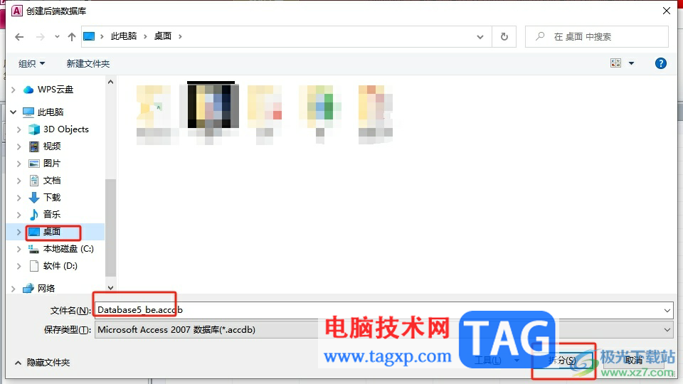 access拆分?jǐn)?shù)據(jù)庫(kù)文件的教程