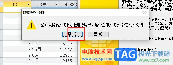 access拆分?jǐn)?shù)據(jù)庫(kù)文件的教程
