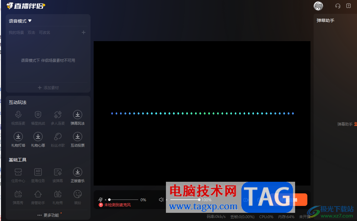 電腦版斗魚直播伴侶更改直播模式的方法
