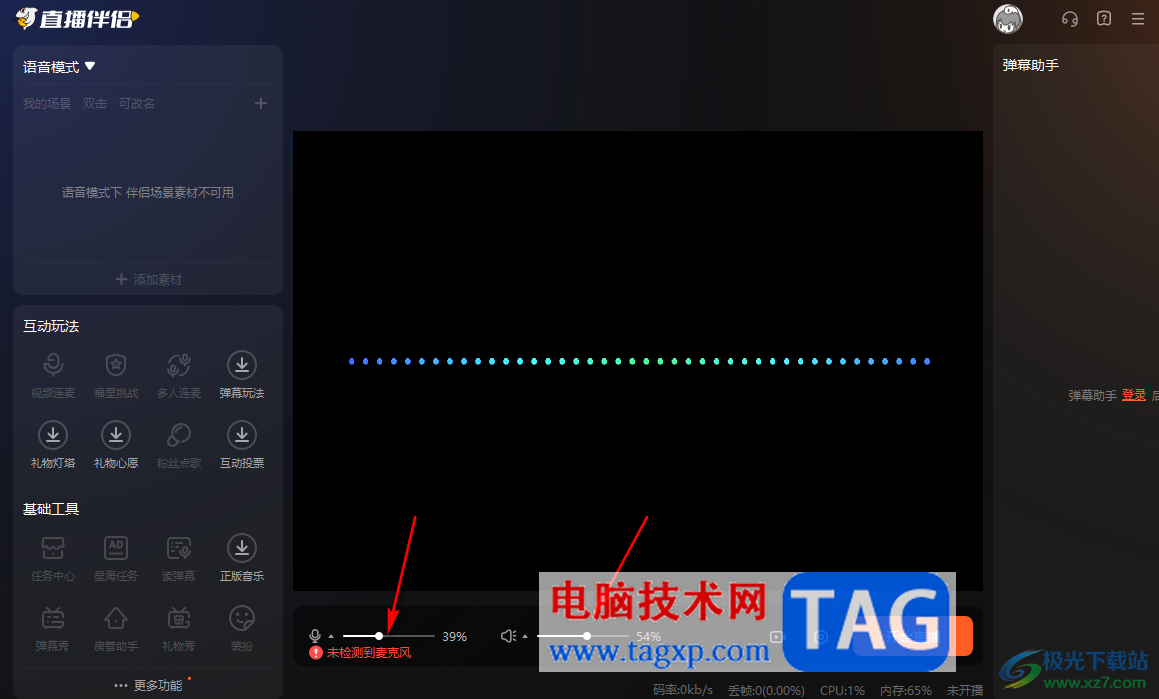 電腦版斗魚直播伴侶更改直播模式的方法