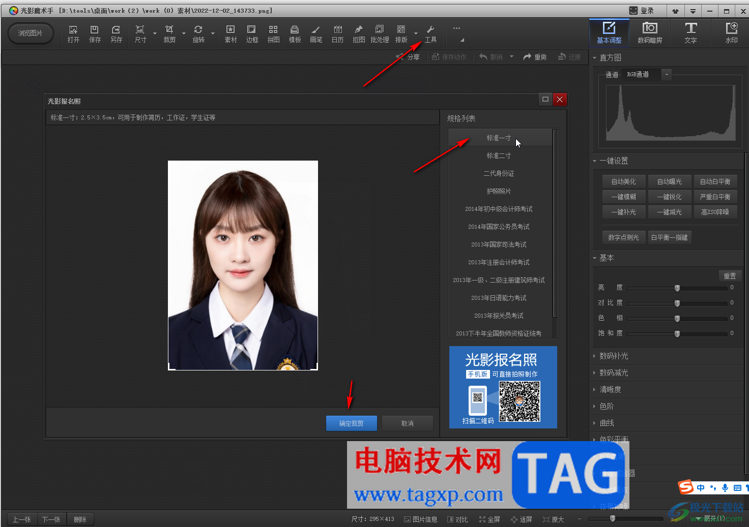 光影魔術(shù)手排版多張證件照的方法教程
