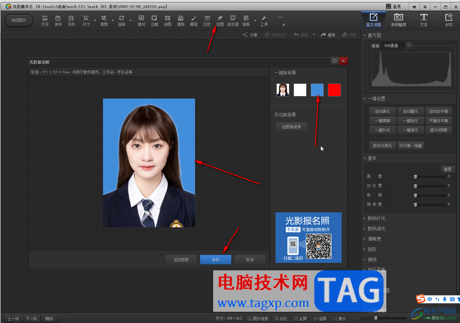 光影魔術(shù)手排版多張證件照的方法教程