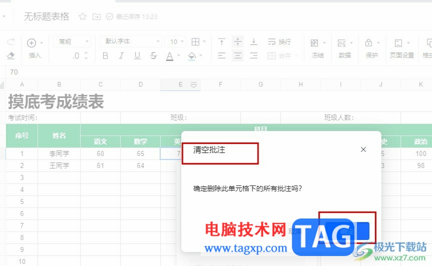 騰訊文檔一鍵清空所有批注的方法