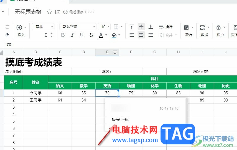 騰訊文檔一鍵清空所有批注的方法