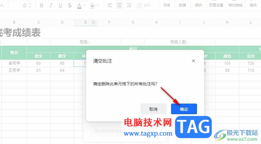 騰訊文檔一鍵清空所有批注的方法