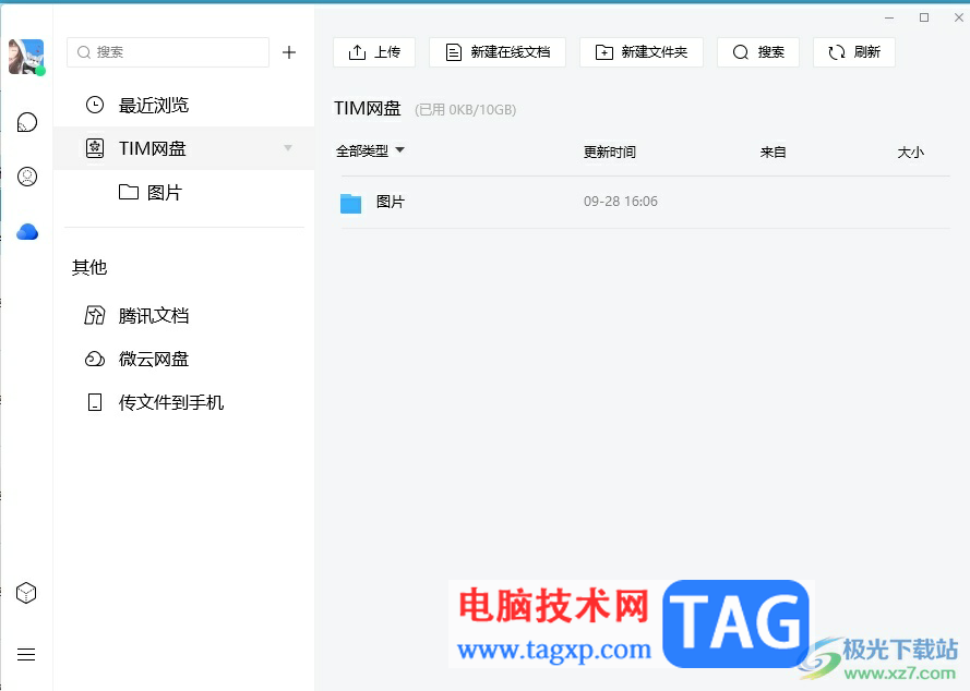 電腦版tim清理個(gè)人文件夾的教程