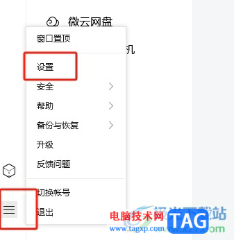 電腦版tim清理個(gè)人文件夾的教程