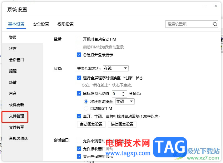 電腦版tim清理個(gè)人文件夾的教程