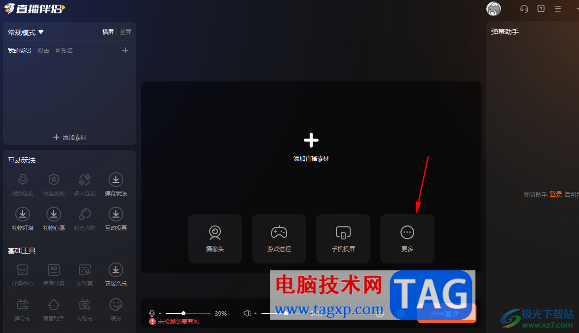 電腦版斗魚直播伴侶設(shè)置虛擬形象的方法