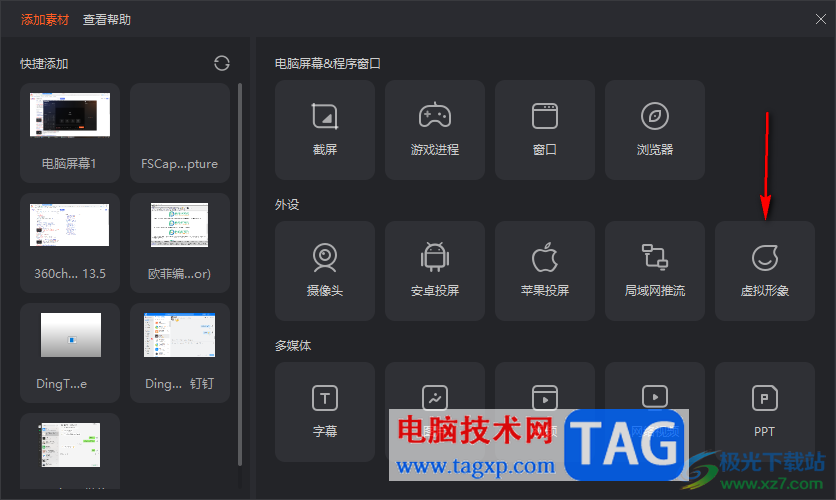電腦版斗魚直播伴侶設(shè)置虛擬形象的方法