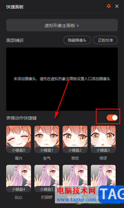 電腦版斗魚直播伴侶設(shè)置虛擬形象的方法