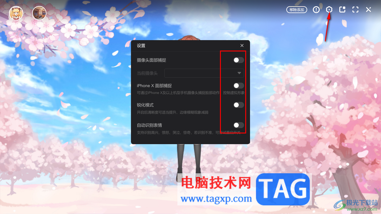 電腦版斗魚直播伴侶設(shè)置虛擬形象的方法
