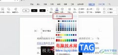 WPS Word將文本框設(shè)置為透明