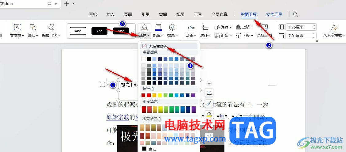 WPS Word將文本框設(shè)置為透明的方法