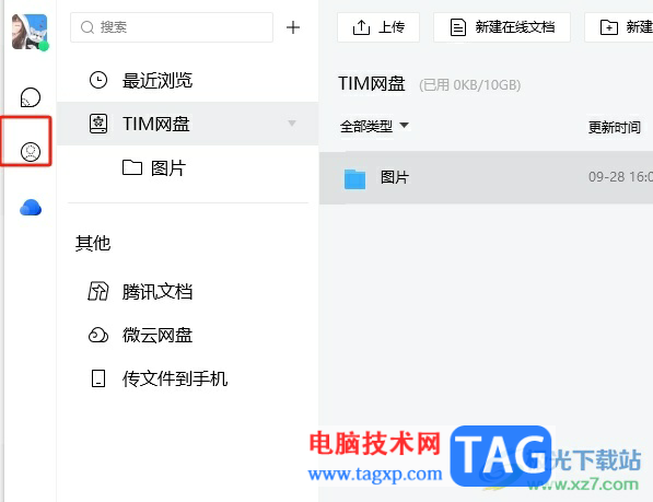 電腦版tim批量刪除好友的教程