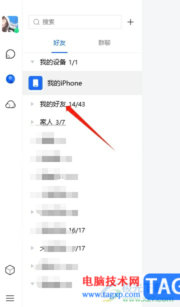 電腦版tim批量刪除好友的教程