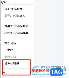 電腦版tim批量刪除好友的教程