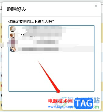電腦版tim批量刪除好友的教程