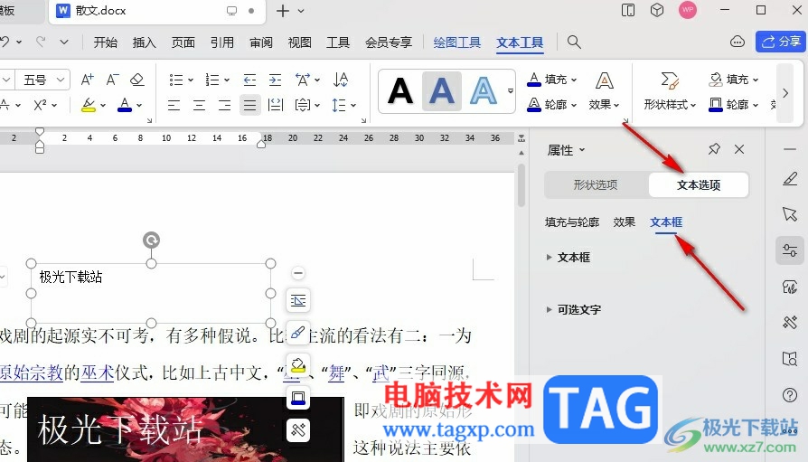 WPS Word讓文本框的文字居中對(duì)齊的方法