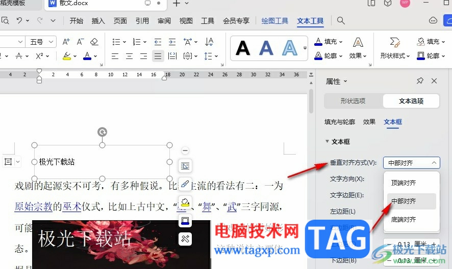 WPS Word讓文本框的文字居中對(duì)齊的方法