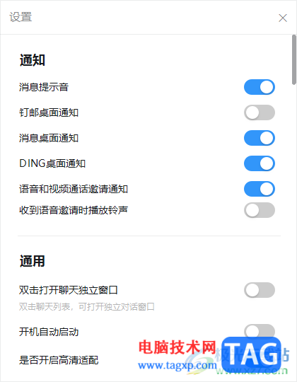電腦版釘釘更改截圖快捷鍵的方法