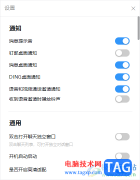 電腦版釘釘更改截圖快捷鍵的方法