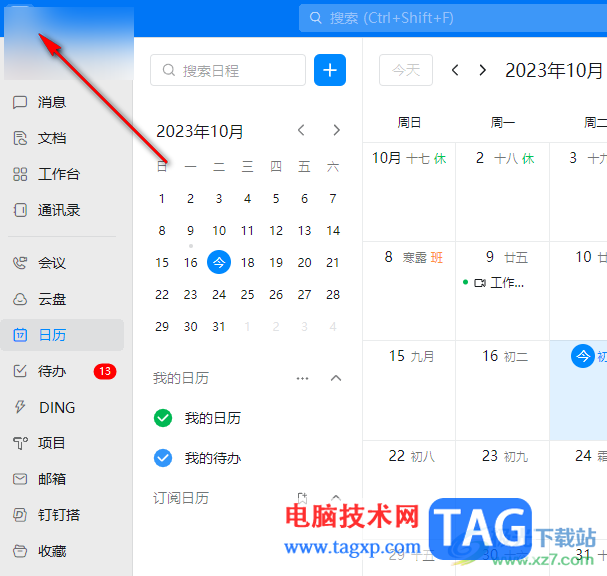 電腦版釘釘更改截圖快捷鍵的方法