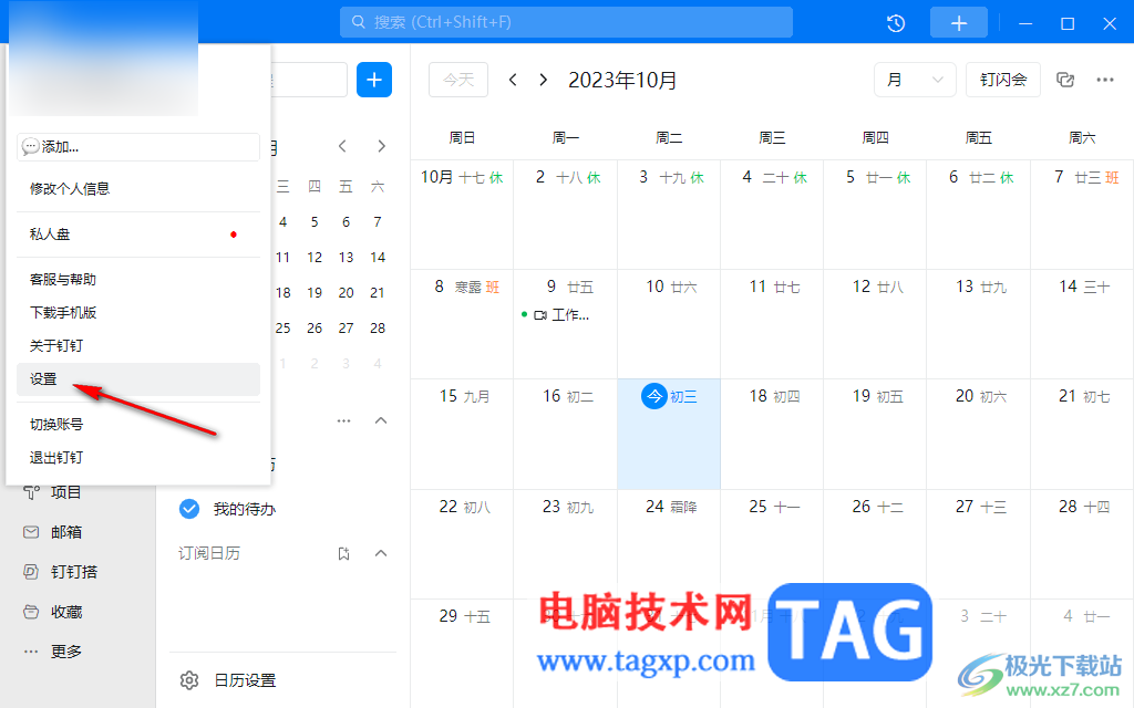 電腦版釘釘更改截圖快捷鍵的方法