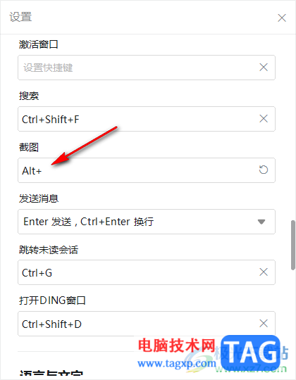電腦版釘釘更改截圖快捷鍵的方法