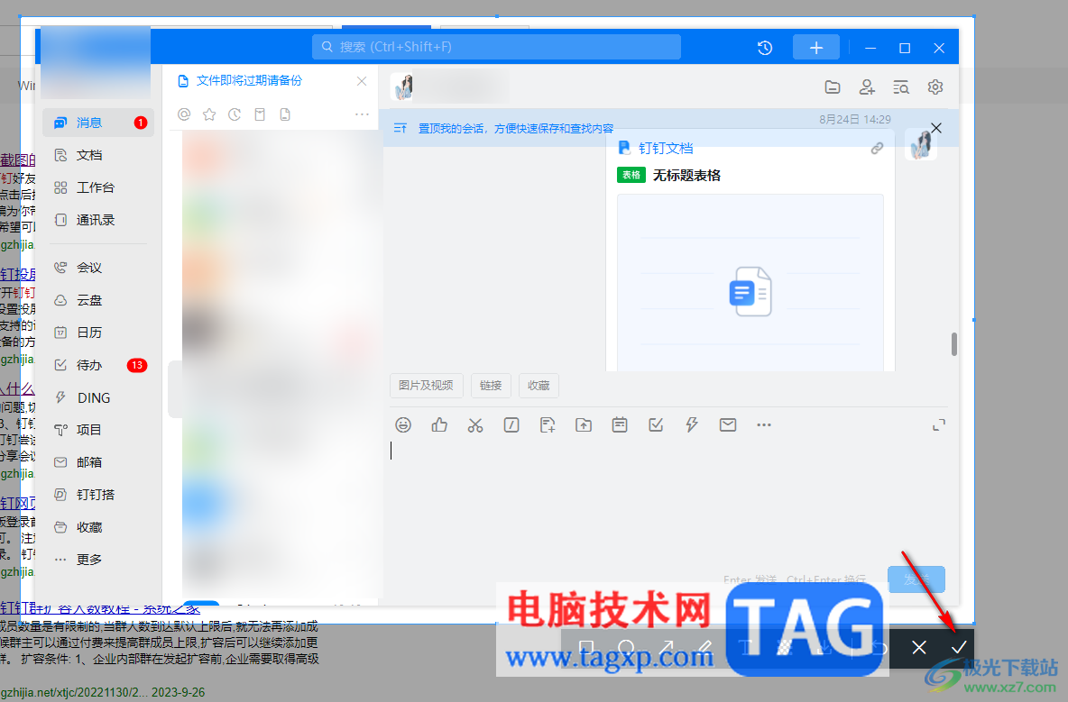 電腦版釘釘更改截圖快捷鍵的方法