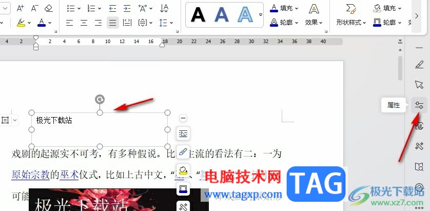 WPS Word讓文本框的文字居中對(duì)齊的方法