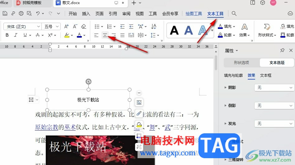 WPS Word讓文本框的文字居中對(duì)齊的方法