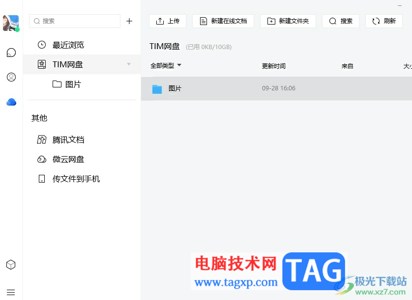 電腦版tim將好友拉進(jìn)黑名單的教程