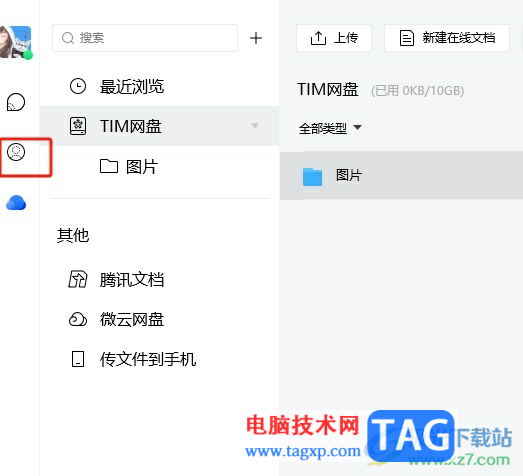 電腦版tim將好友拉進(jìn)黑名單的教程